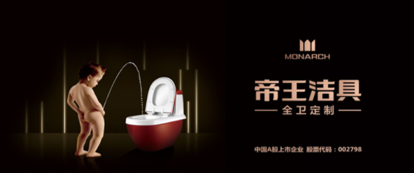 帝王洁具加盟电话与加盟条件详解｜卫生洁具行业的优质选择